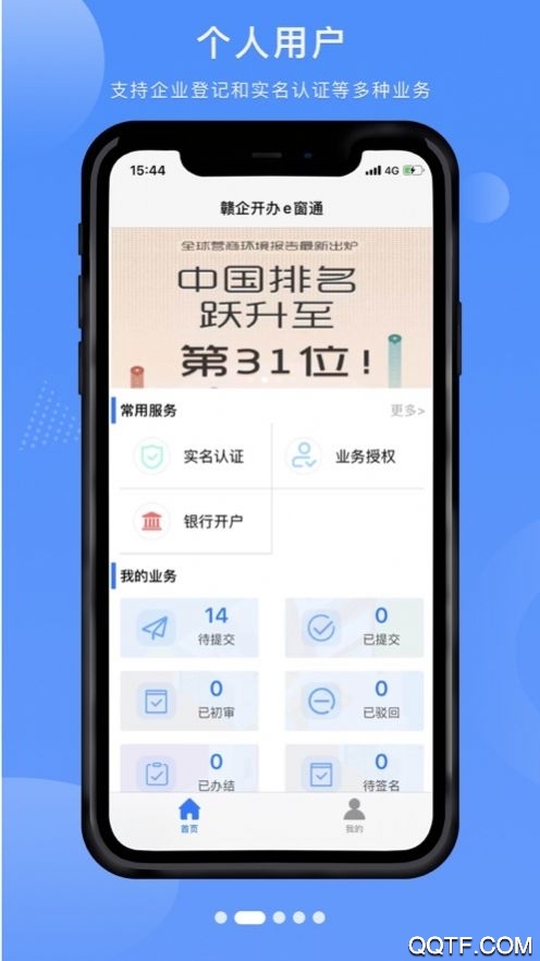 赣企开办e窗通实名认证安卓官方版 V4.1.2