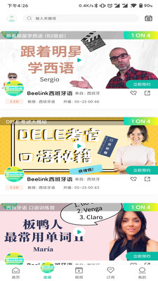 Beelink西班牙语学习安卓官方版 V4.1.2