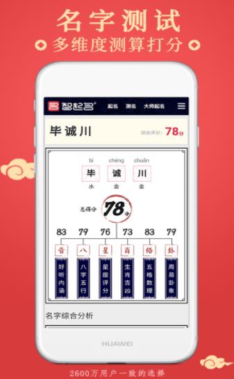 智起名安卓官方版 V4.1.2