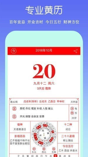 祈福万年历安卓官方版 V4.1.2