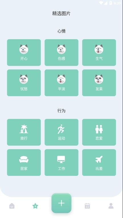 Feer心情记录安卓官方版 V4.1.2