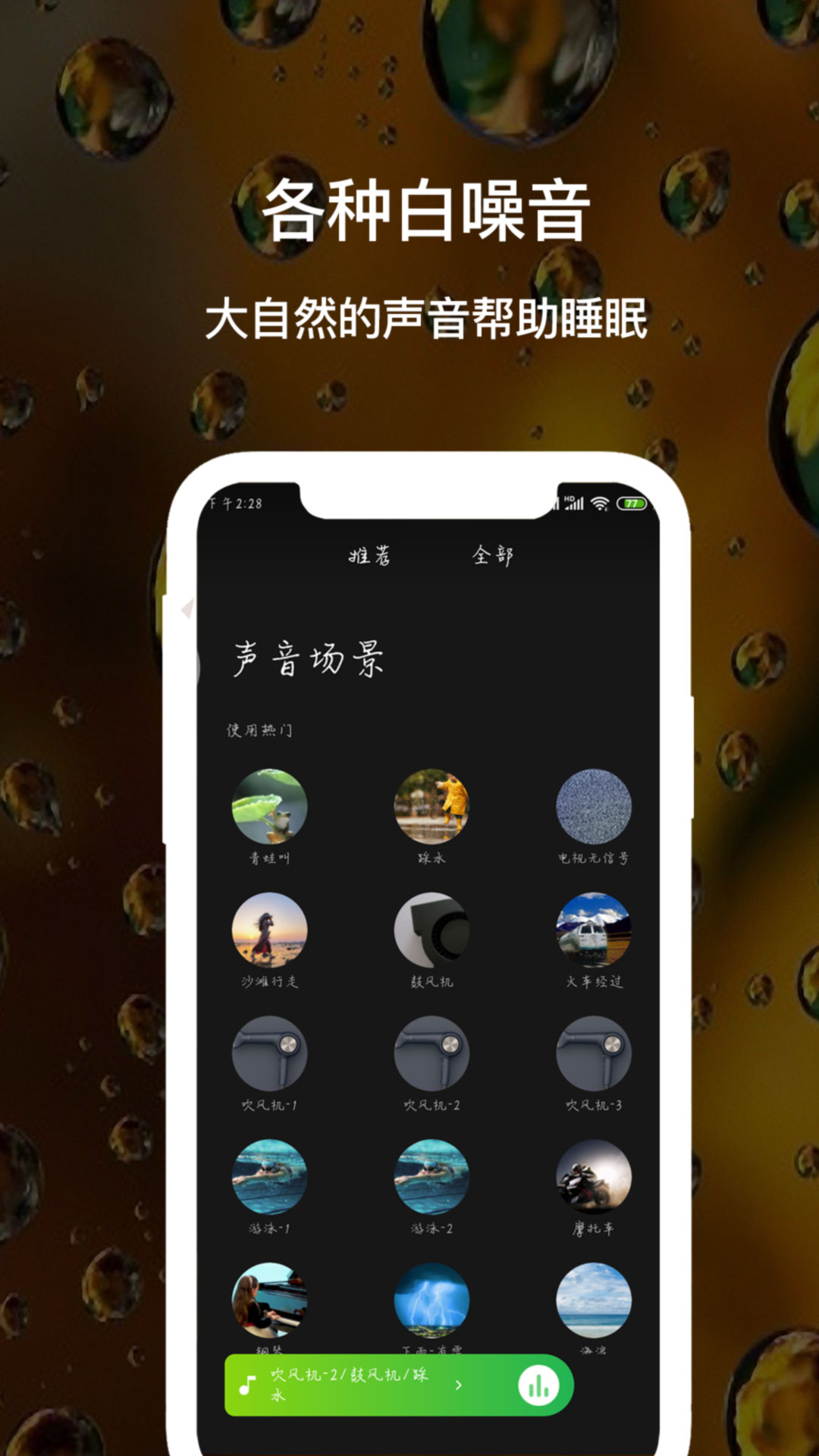 睡眠白噪音安卓官方版 V4.1.2