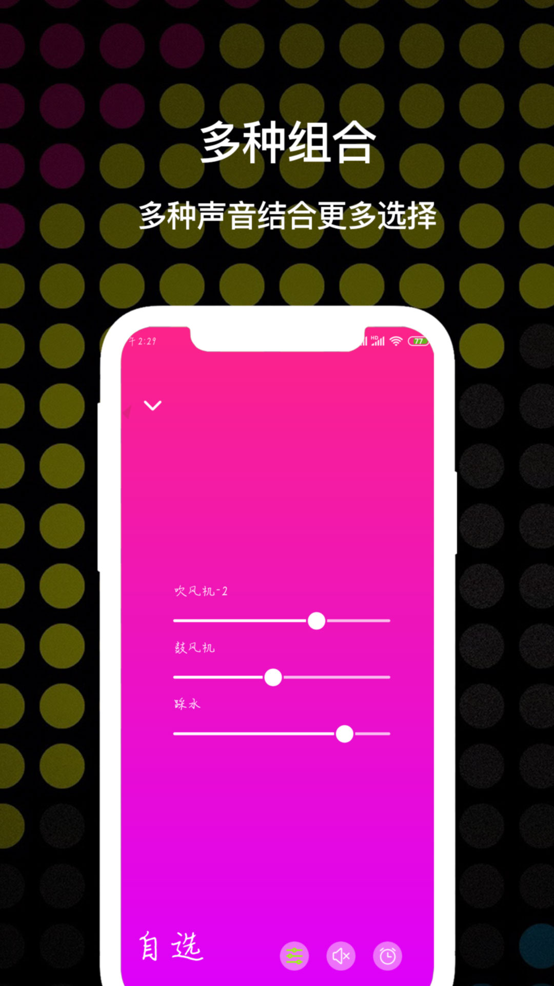 睡眠白噪音安卓官方版 V4.1.2