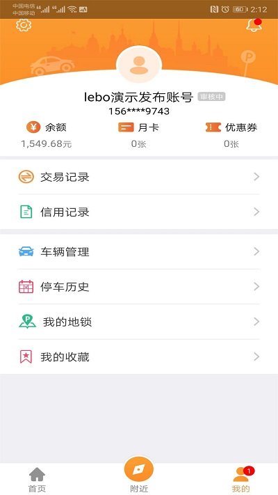 乐泊停车安卓正式版 V4.1.2