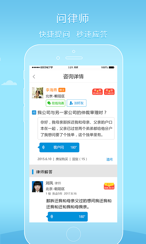 好律师安卓官方版 V4.1.2