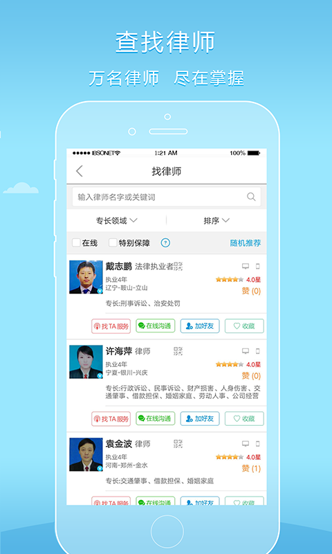 好律师安卓官方版 V4.1.2