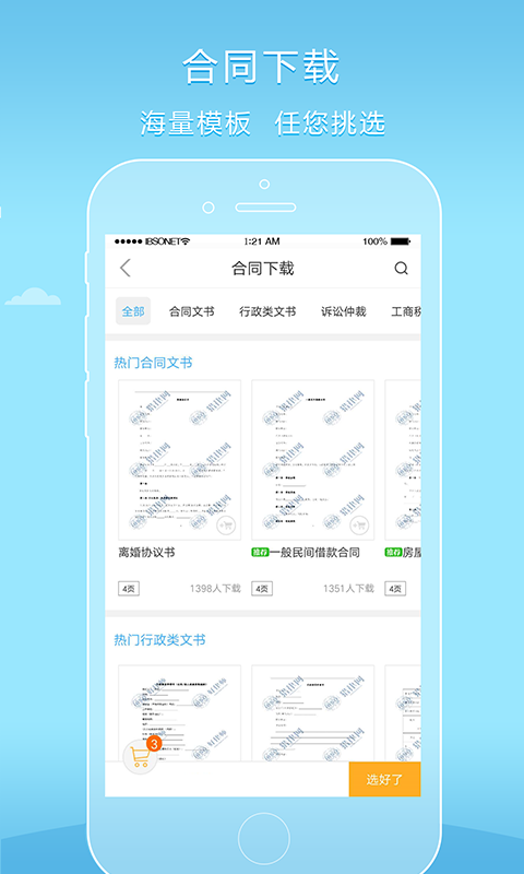 好律师安卓官方版 V4.1.2