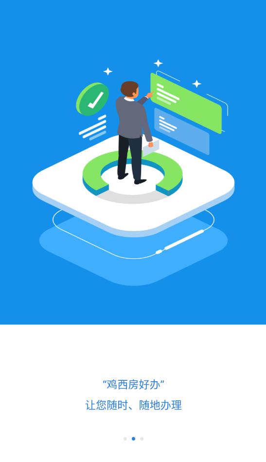 鸡西房好办安卓官方正版 V4.1.2