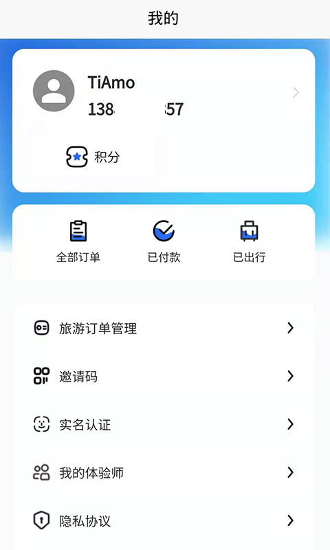 申德旅游安卓官方版 V4.1.2