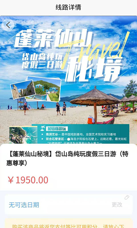 申德旅游安卓官方版 V4.1.2