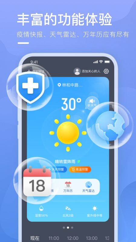 乘风天气安卓官方版 V4.1.2