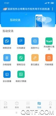 税税通安卓官方版 V4.1.2