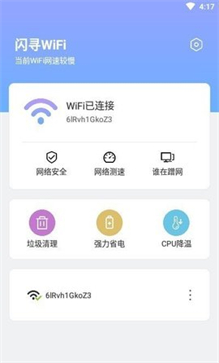 闪寻WiFi安卓经典版 V4.1.2
