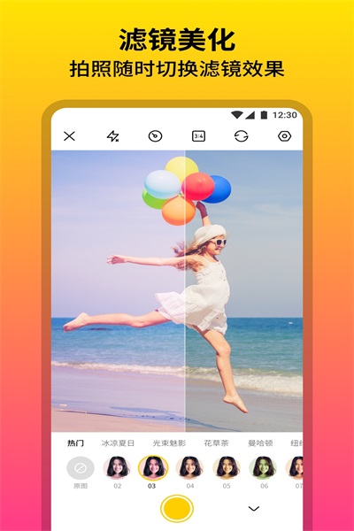 柔光相机安卓极速版 V4.1.2