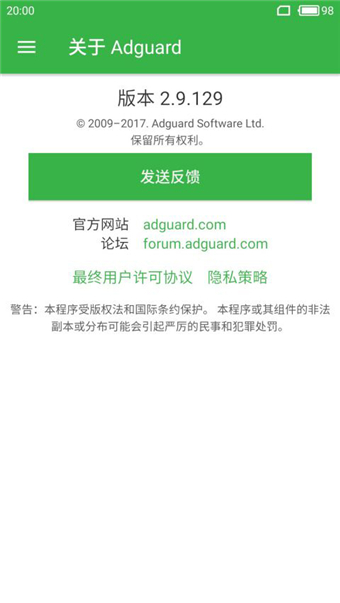 adguard 广告拦截器安卓精简版 V4.1.2