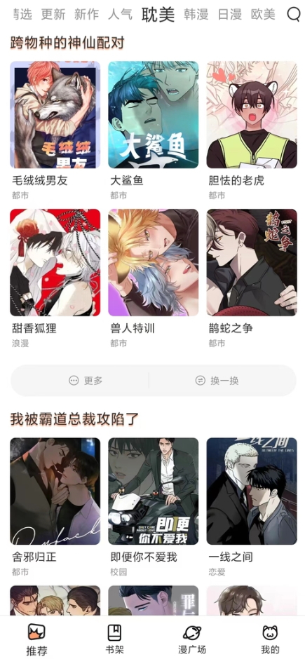 喵趣漫画安卓精简版 V4.1.2