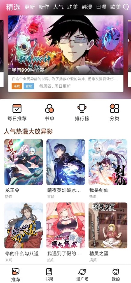 喵趣漫画安卓精简版 V4.1.2