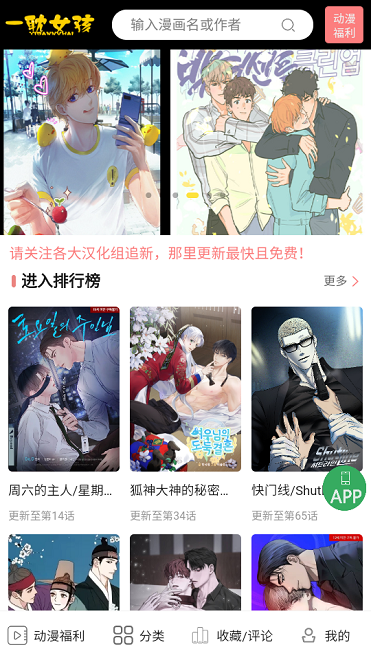 一耽漫画安卓精简版 V4.1.2