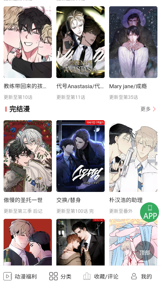 一耽漫画安卓精简版 V4.1.2