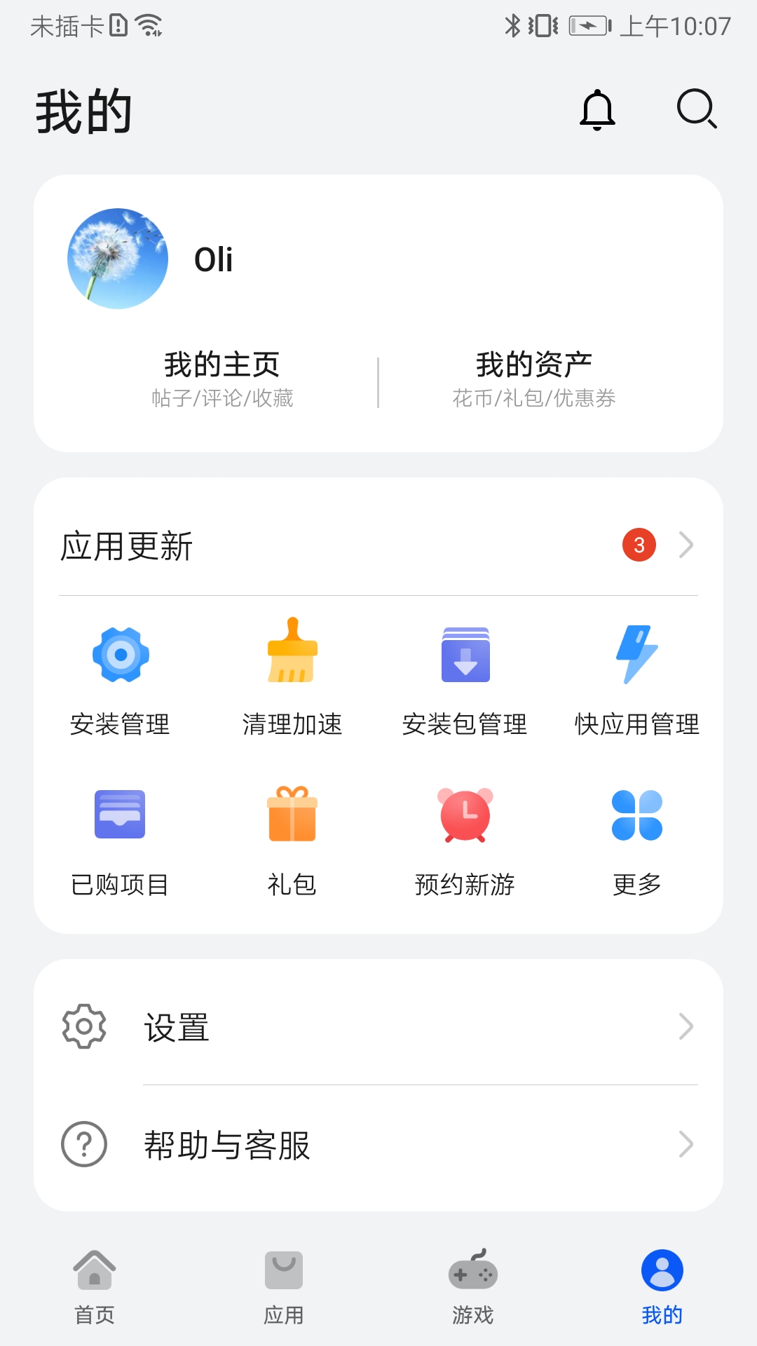 华为应用商店安卓极速版 V4.1.2