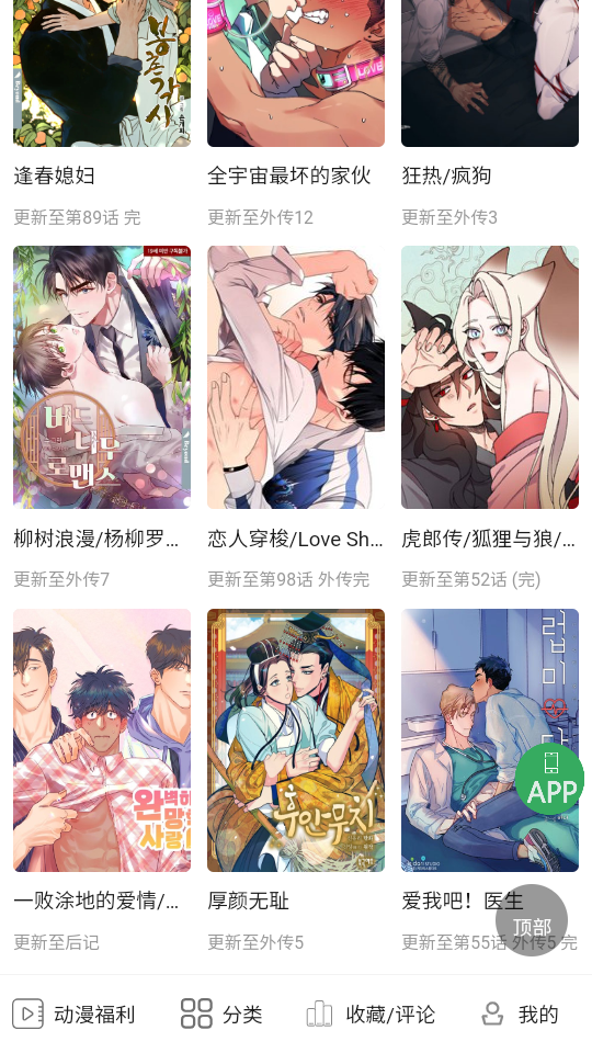 一耽漫画安卓极速版 V4.1.2