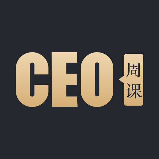 CEO周课安卓极速版 V4.1.2