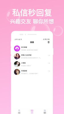 附近约安卓正式版 V4.1.2