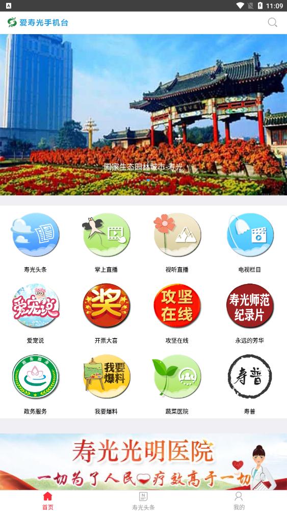 爱寿光手机台安卓免费版 V4.1.2