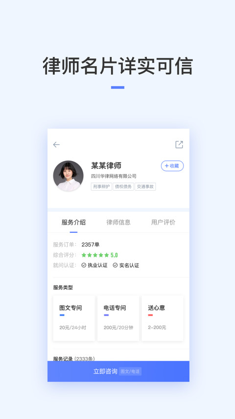 就问律师法律咨询安卓免费版 V4.1.2