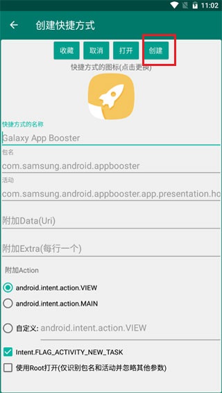 Galaxy App Booster安卓极速版 V4.1.2