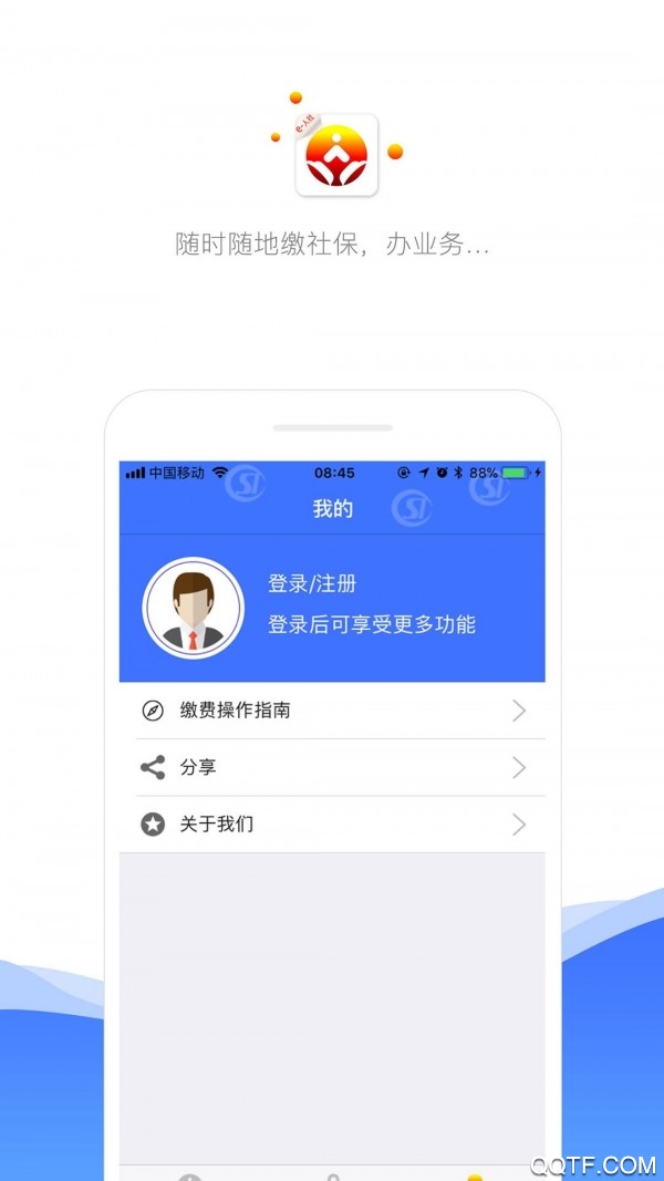 济南人社安卓官方版 V4.1.2