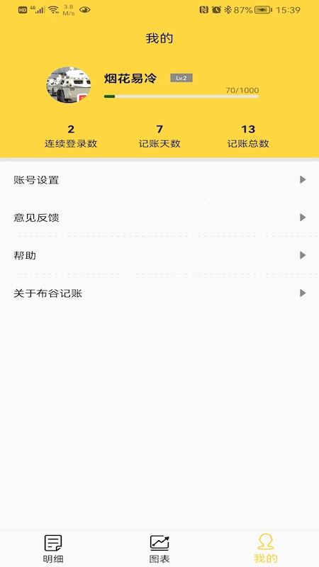 布谷记账安卓经典版 V4.1.2