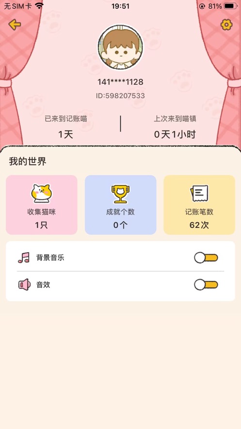 胖喵记账安卓极速版 V4.1.2