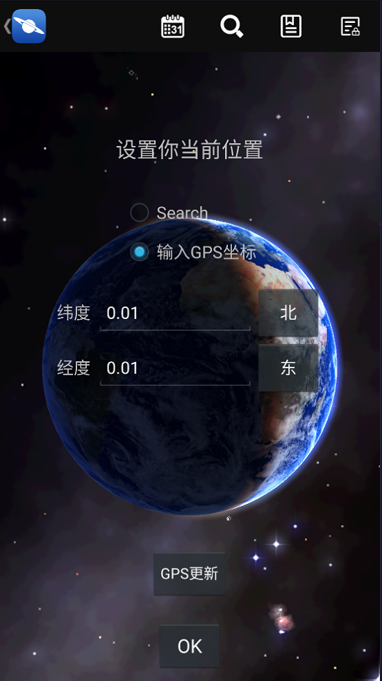 星图安卓精简版 V4.1.2