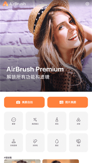 Airbrush安卓经典版 V4.1.2