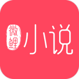 微鲤小说安卓免费版 V4.1.2