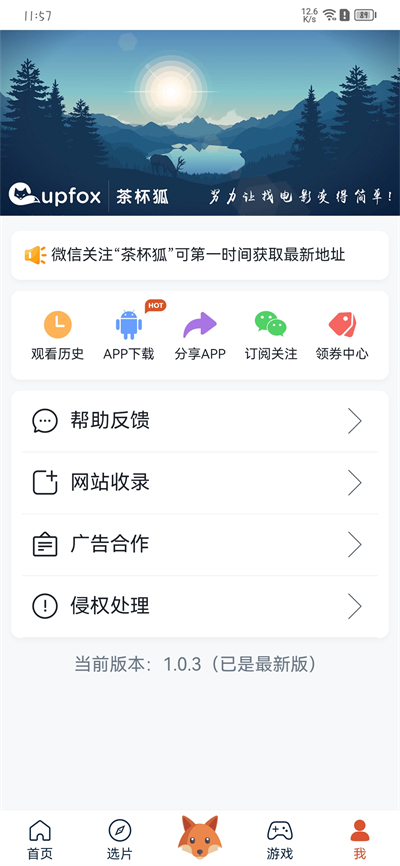 茶杯狐影视安卓经典版 V4.1.2