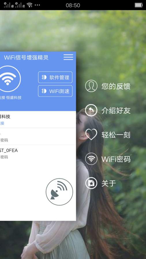 WiFi信号增强精灵安卓极速版 V4.1.2