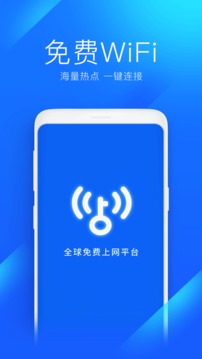 万能wifi钥匙安卓极速版 V4.1.2