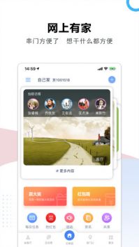 云家园安卓极速版 V4.1.2