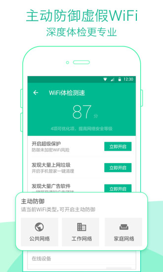 腾讯WiFi管家安卓极速版 V4.1.2