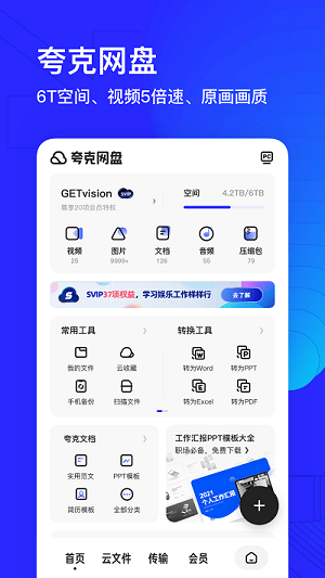 夸克浏览器安卓极速版 V4.1.2