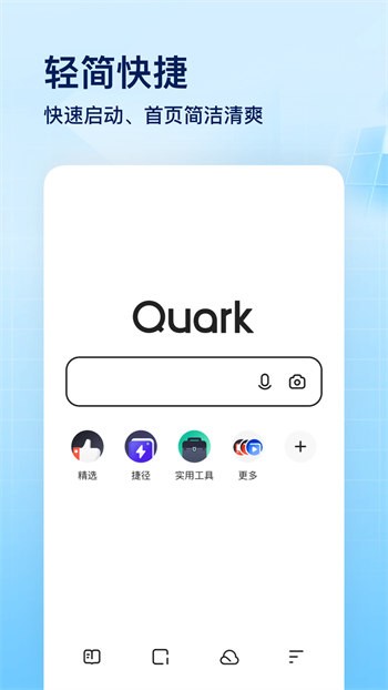 夸克浏览器安卓极速版 V4.1.2