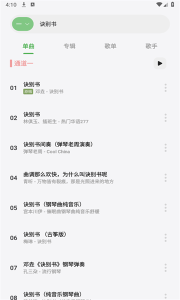 岸听音乐安卓官方正版 V4.1.2