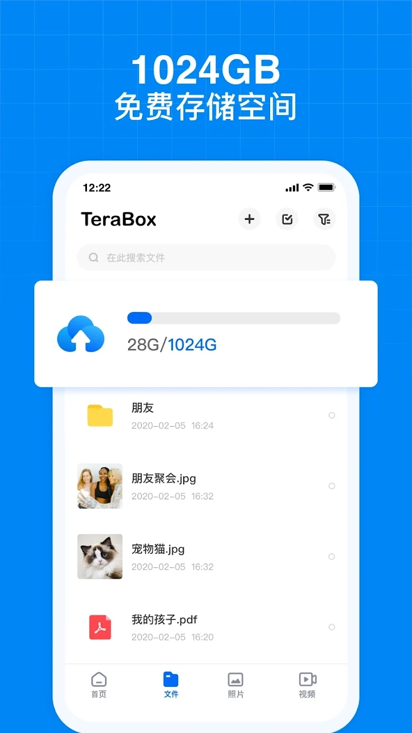 TeraBox百度网盘安卓极速版 V4.1.2