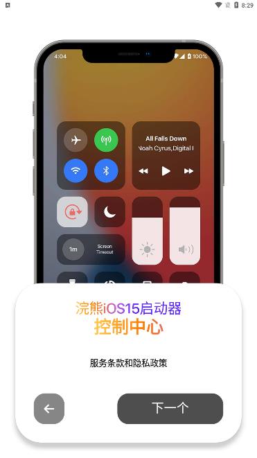 小浣熊iOS15启动器安卓极速版 V4.1.2