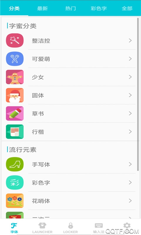 精选字体安卓免费版 V4.1.2