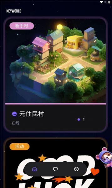 KeyWorld元宇宙社交安卓正式版 V4.1.2