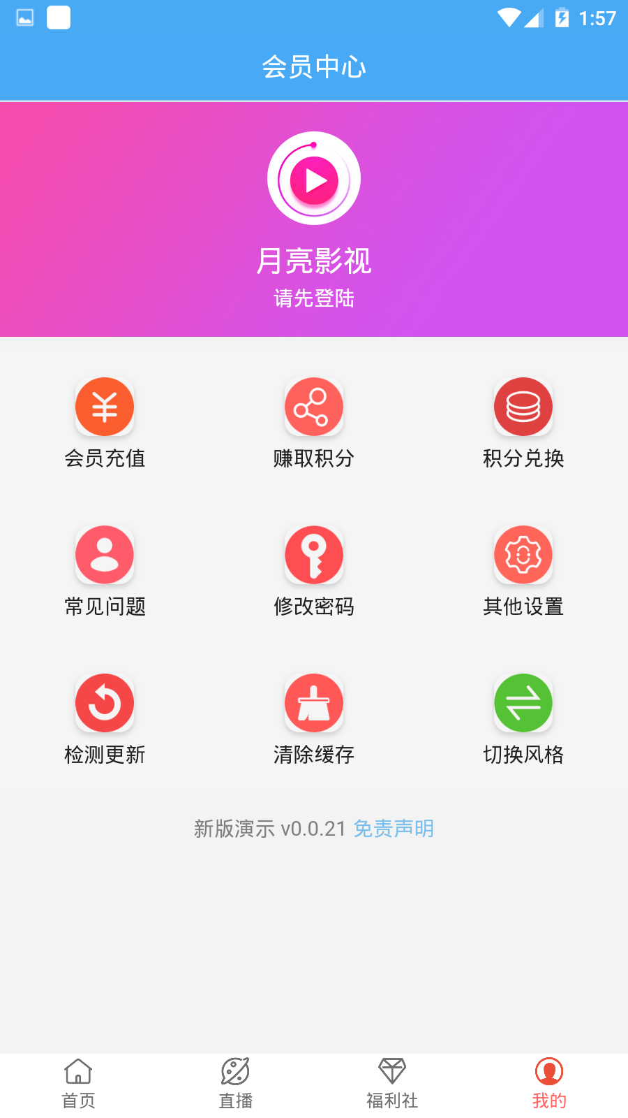 月亮影视安卓经典版 V4.1.2