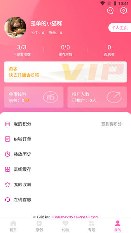 萝莉社影视安卓免费版 V4.1.2